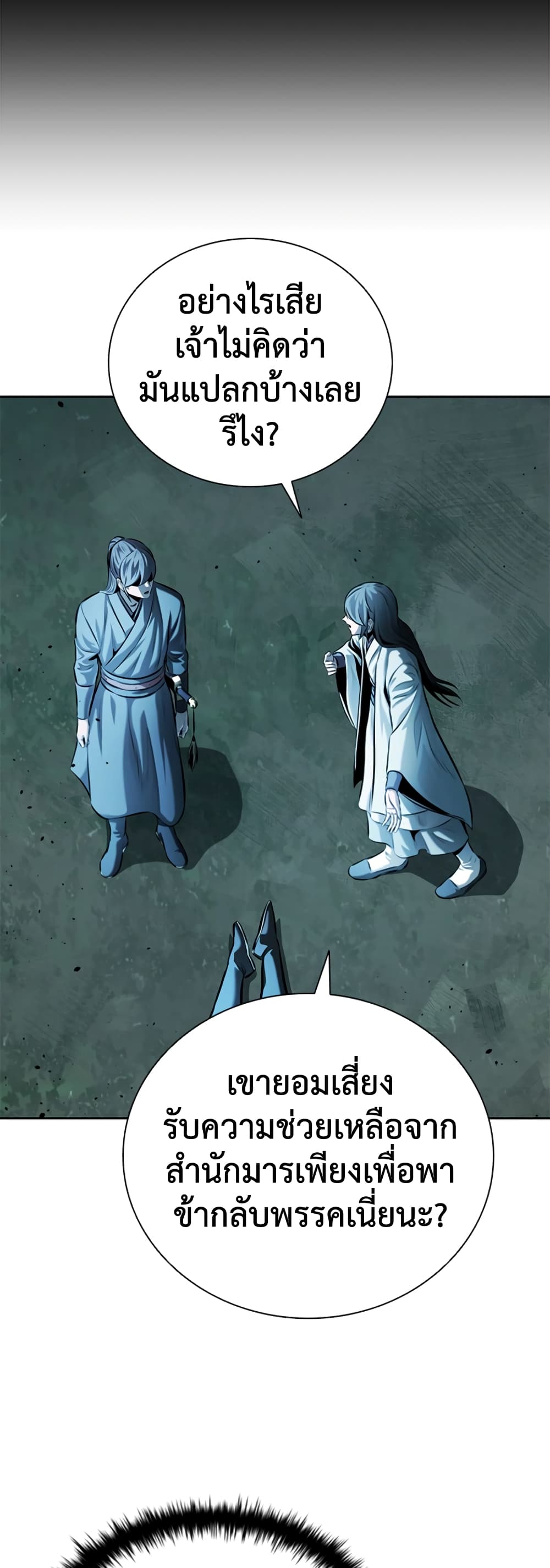 Moon-Shadow Sword Emperor page 7