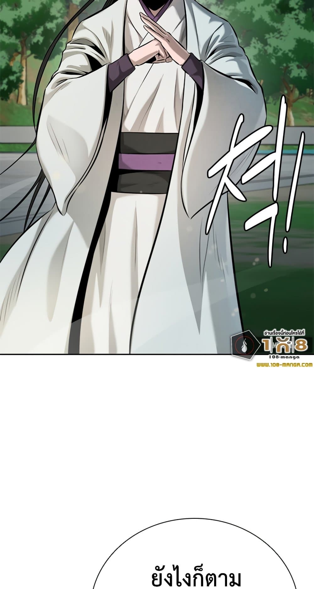 Moon-Shadow Sword Emperor page 4