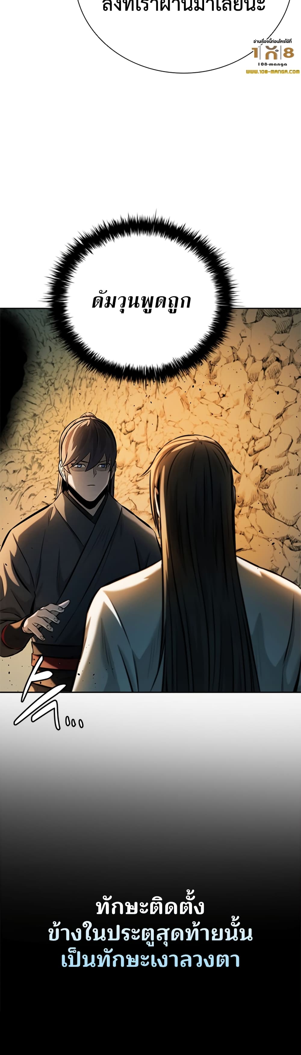Moon-Shadow Sword Emperor page 2