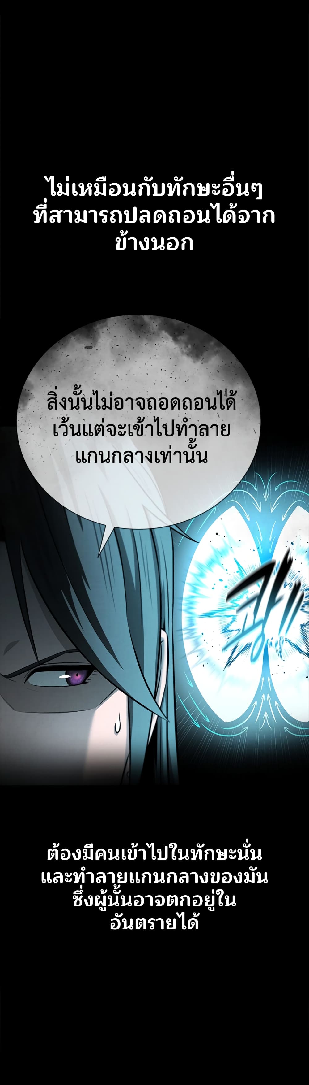 Moon-Shadow Sword Emperor page 3
