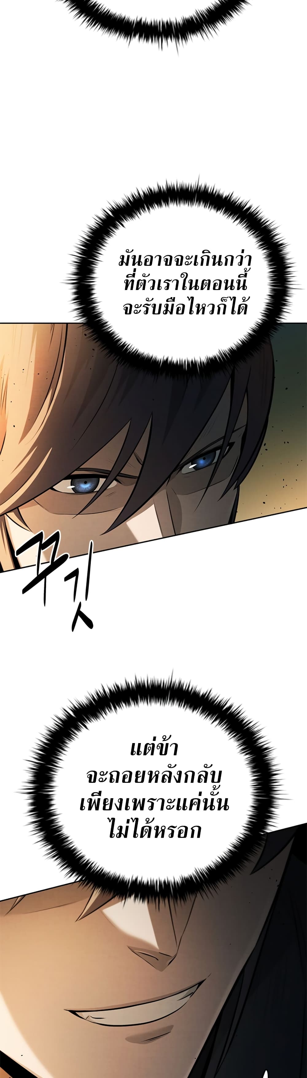 Moon-Shadow Sword Emperor page 8