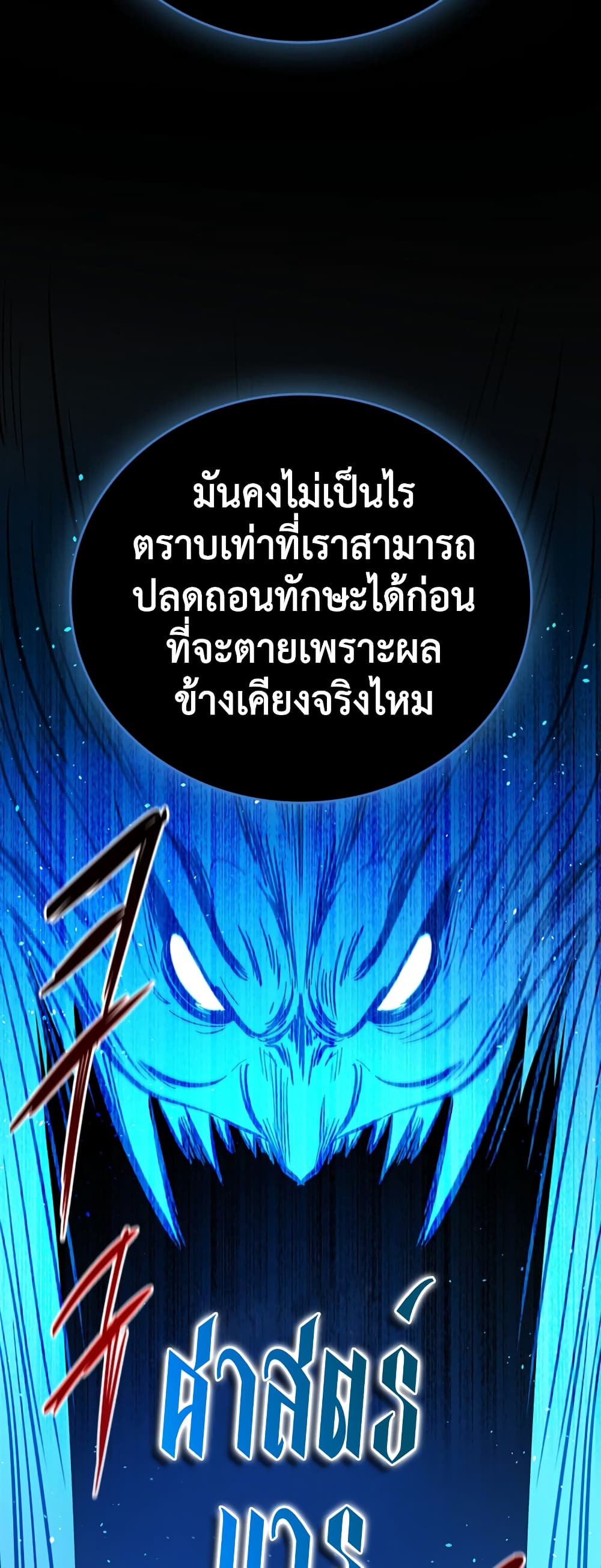 Moon-Shadow Sword Emperor page 3