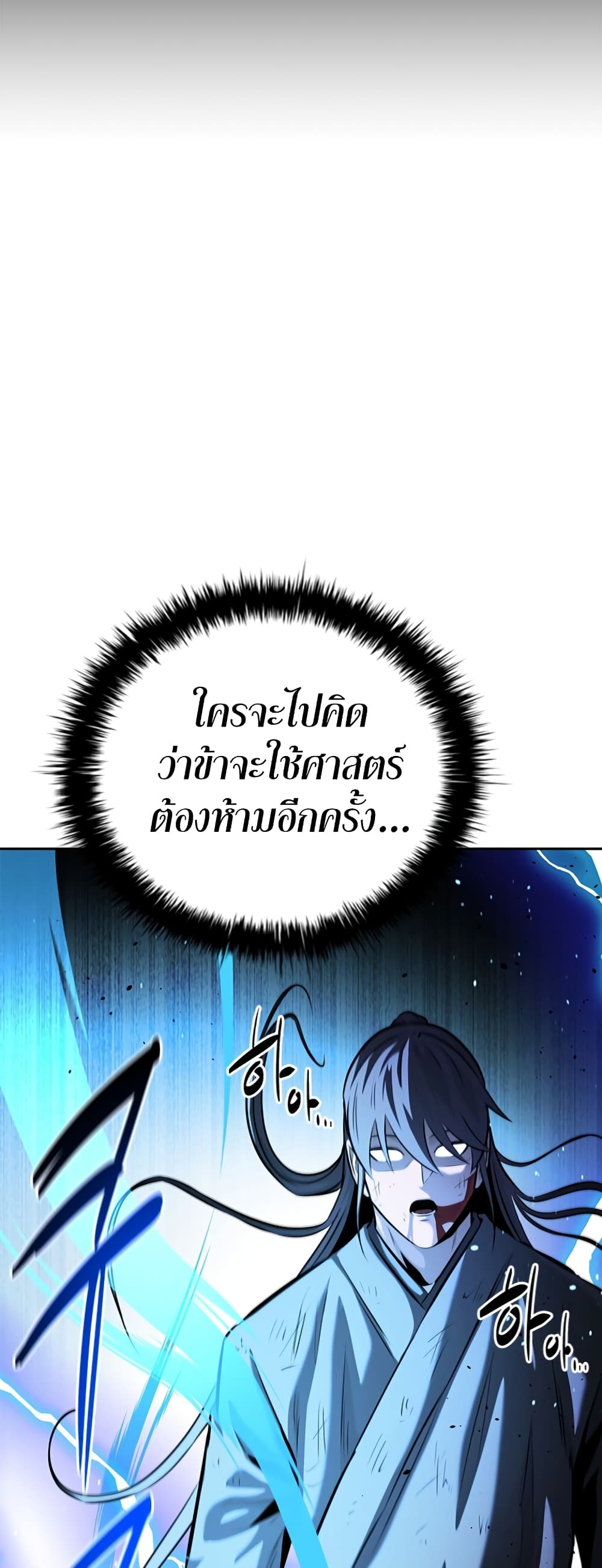 Moon-Shadow Sword Emperor page 6