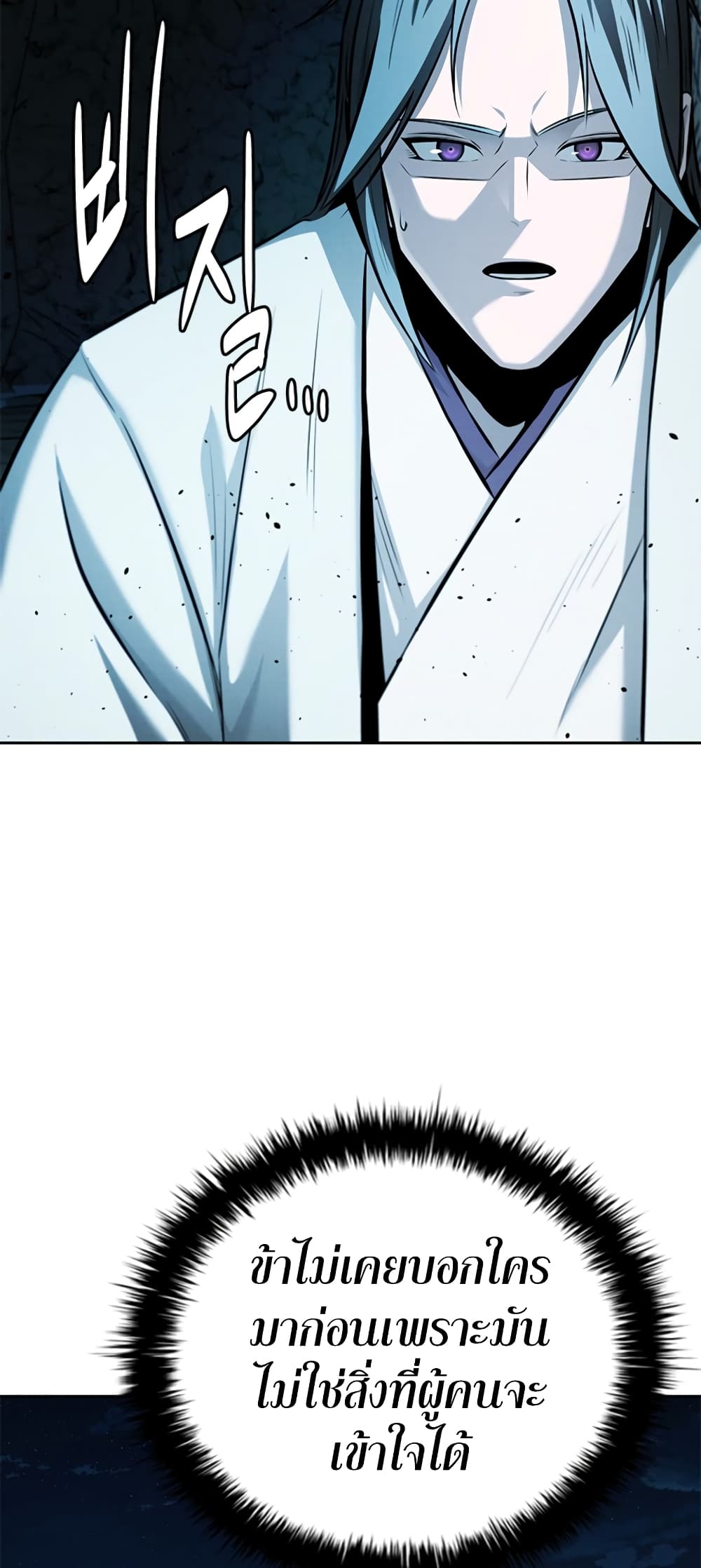 Moon-Shadow Sword Emperor page 4