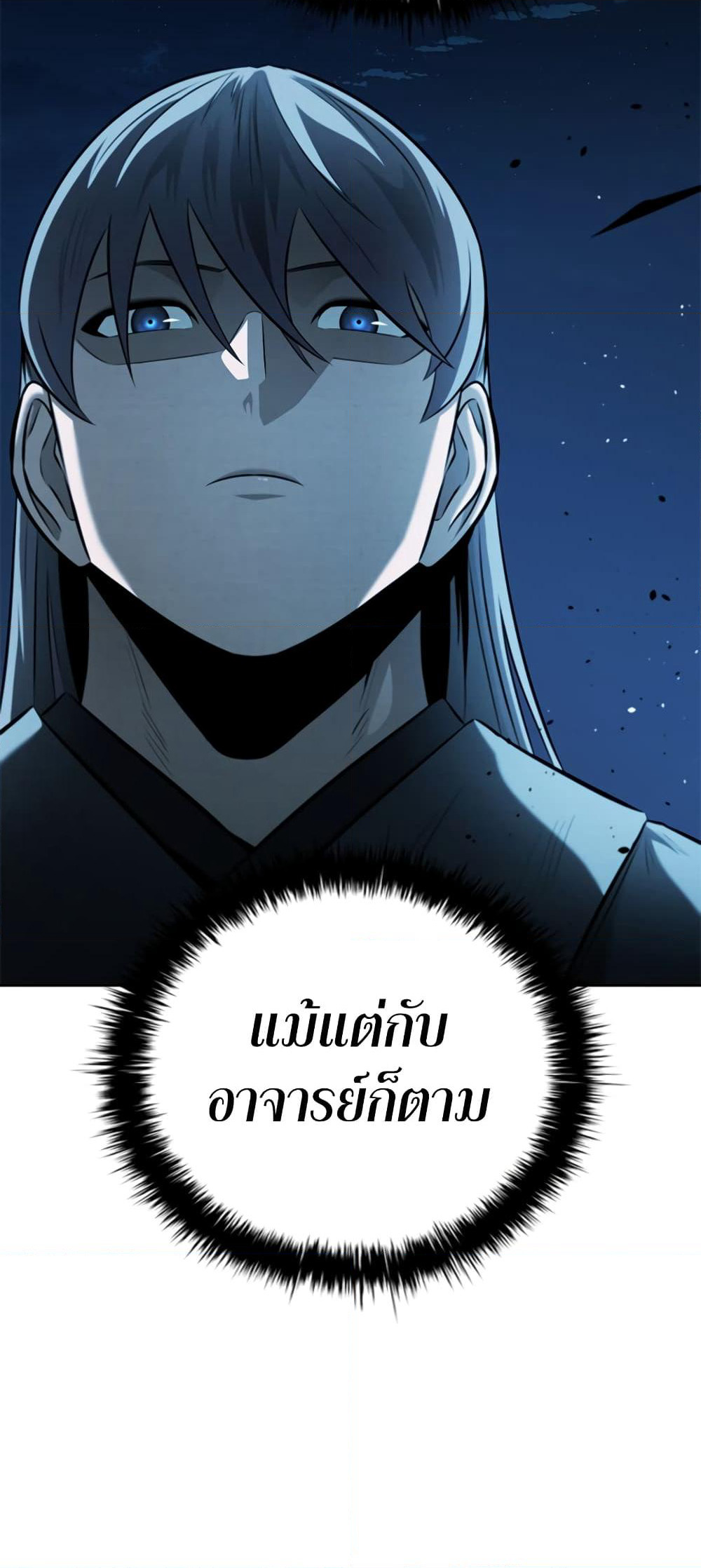 Moon-Shadow Sword Emperor page 5