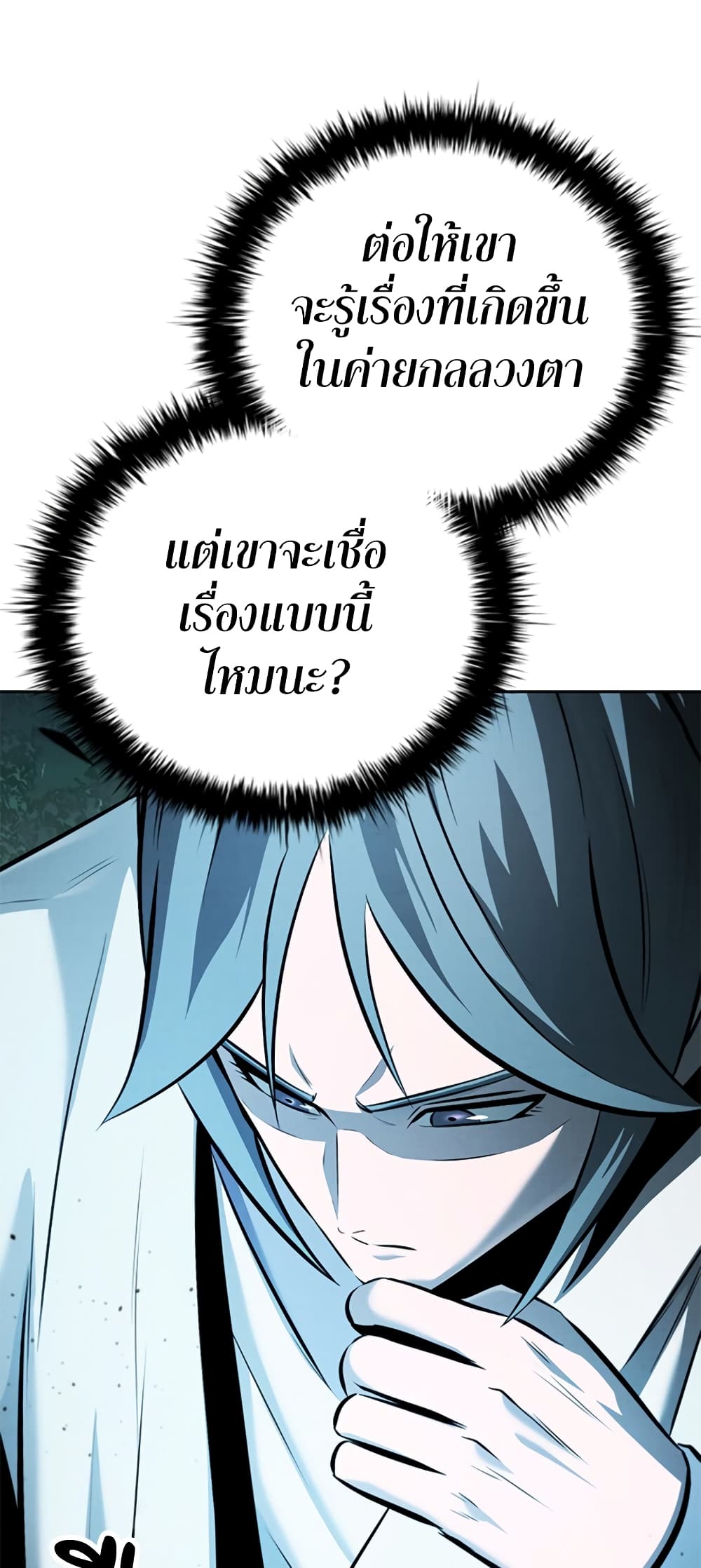 Moon-Shadow Sword Emperor page 6
