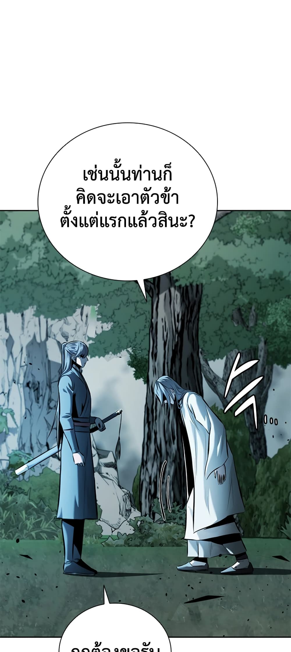 Moon-Shadow Sword Emperor page 10