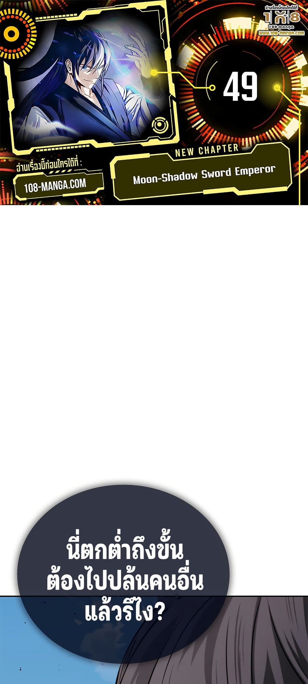 Moon-Shadow Sword Emperor page 1