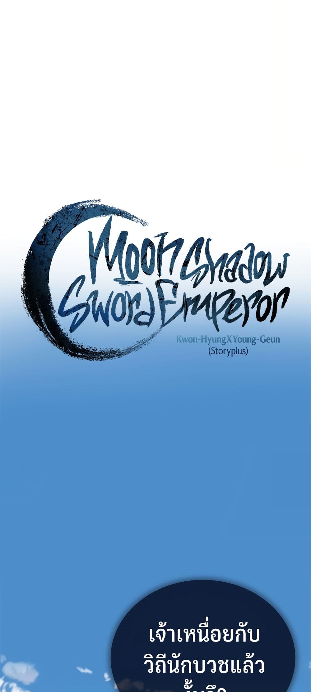Moon-Shadow Sword Emperor page 4