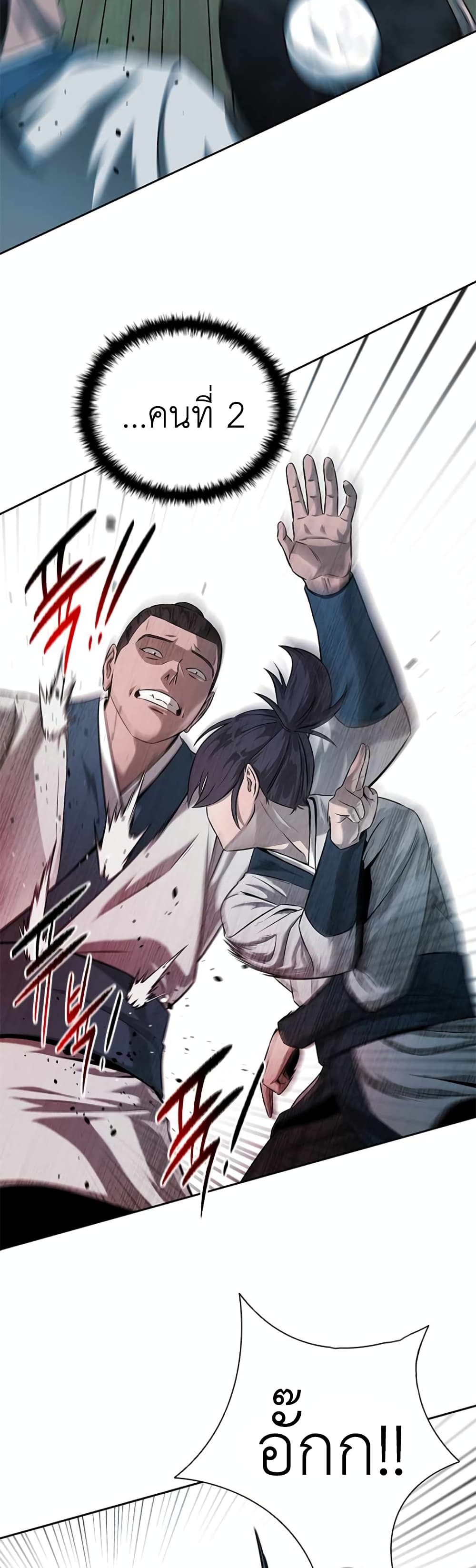 Moon-Shadow Sword Emperor page 6