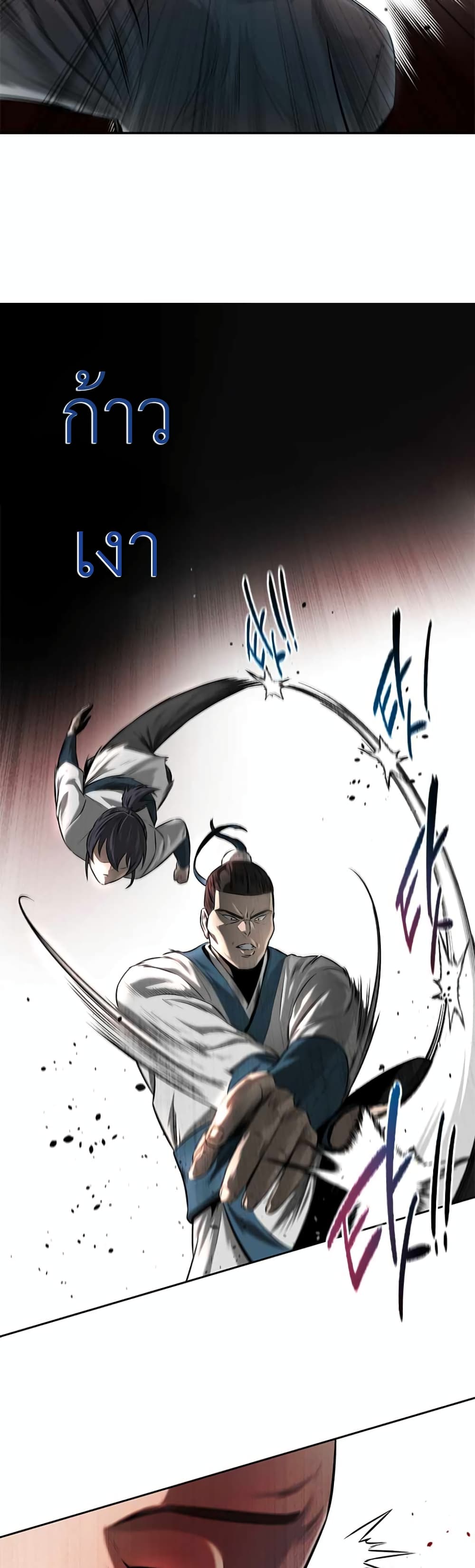 Moon-Shadow Sword Emperor page 8
