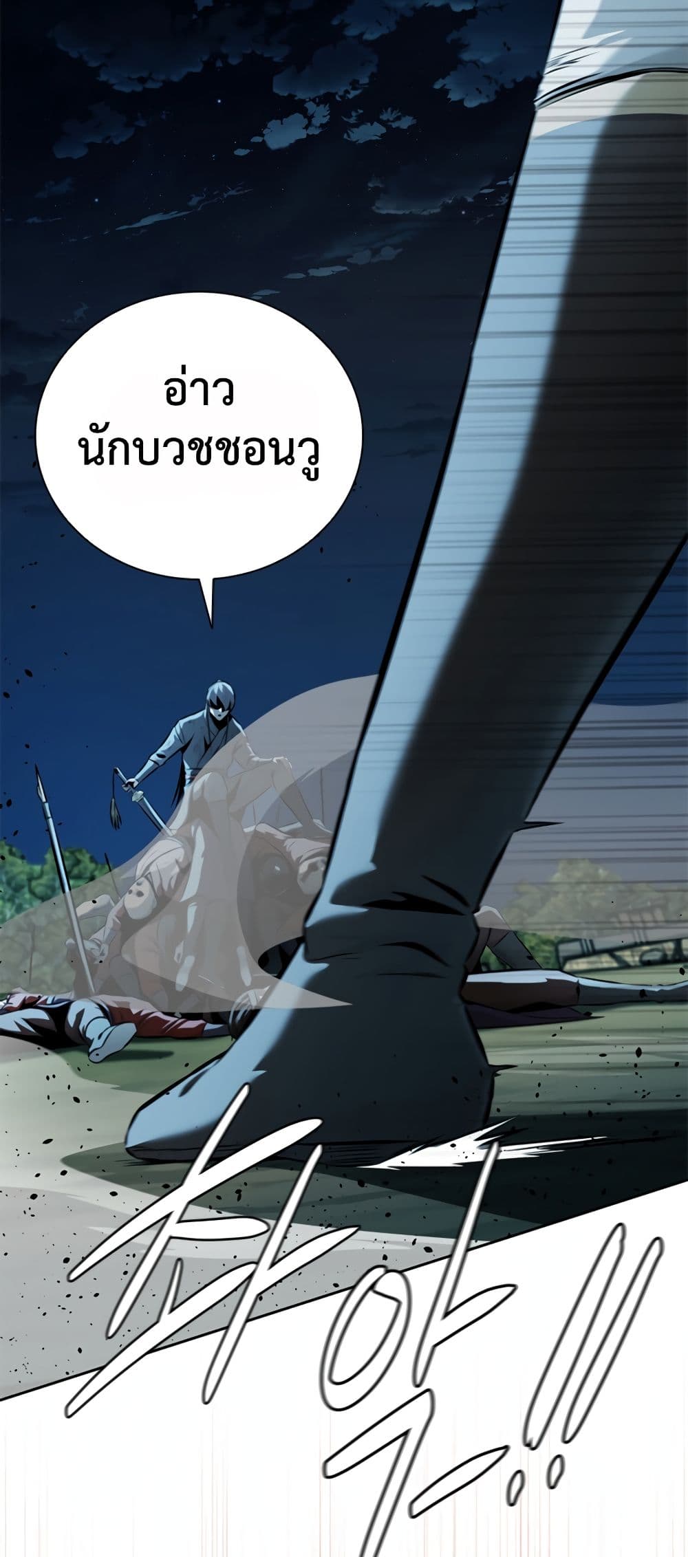 Moon-Shadow Sword Emperor page 3