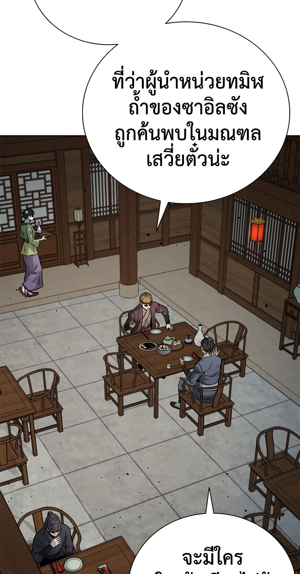 Moon-Shadow Sword Emperor page 2