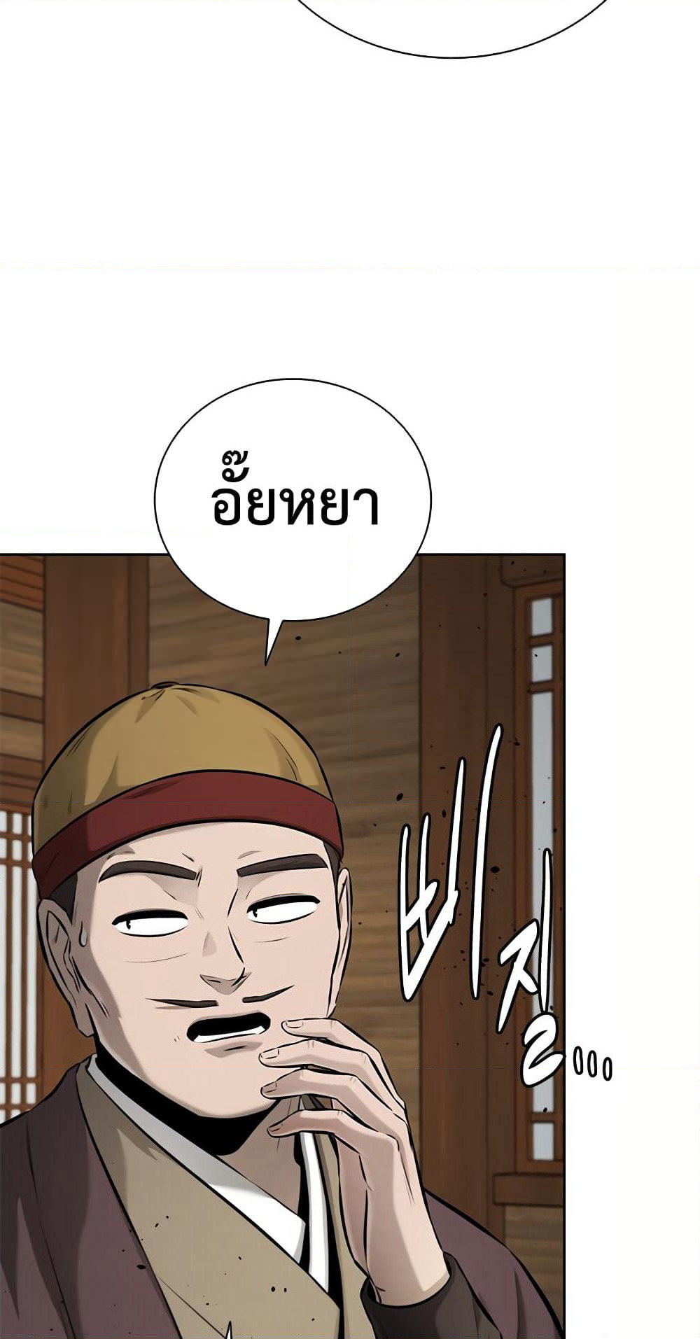Moon-Shadow Sword Emperor page 5