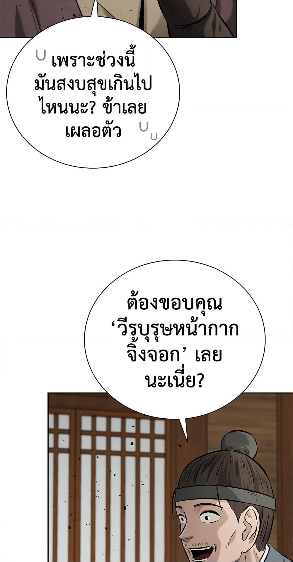 Moon-Shadow Sword Emperor page 6