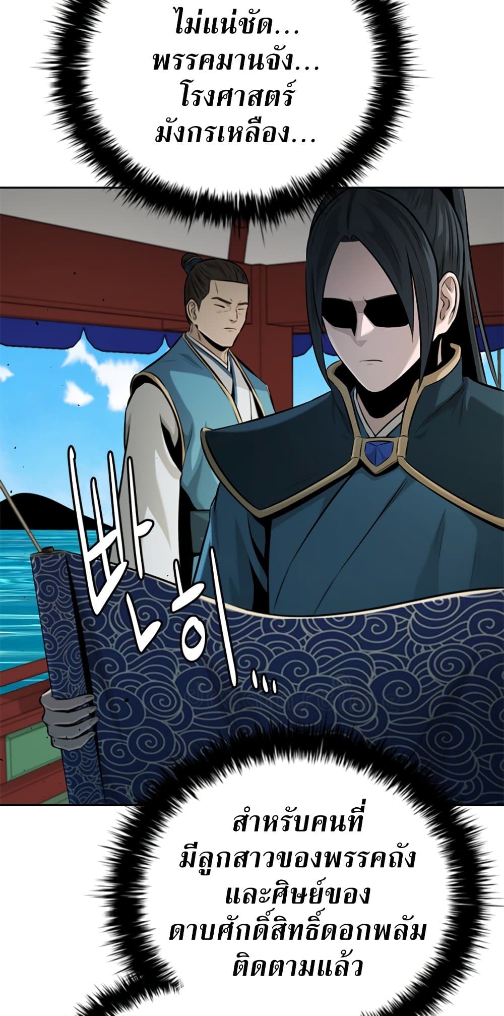Moon-Shadow Sword Emperor page 3