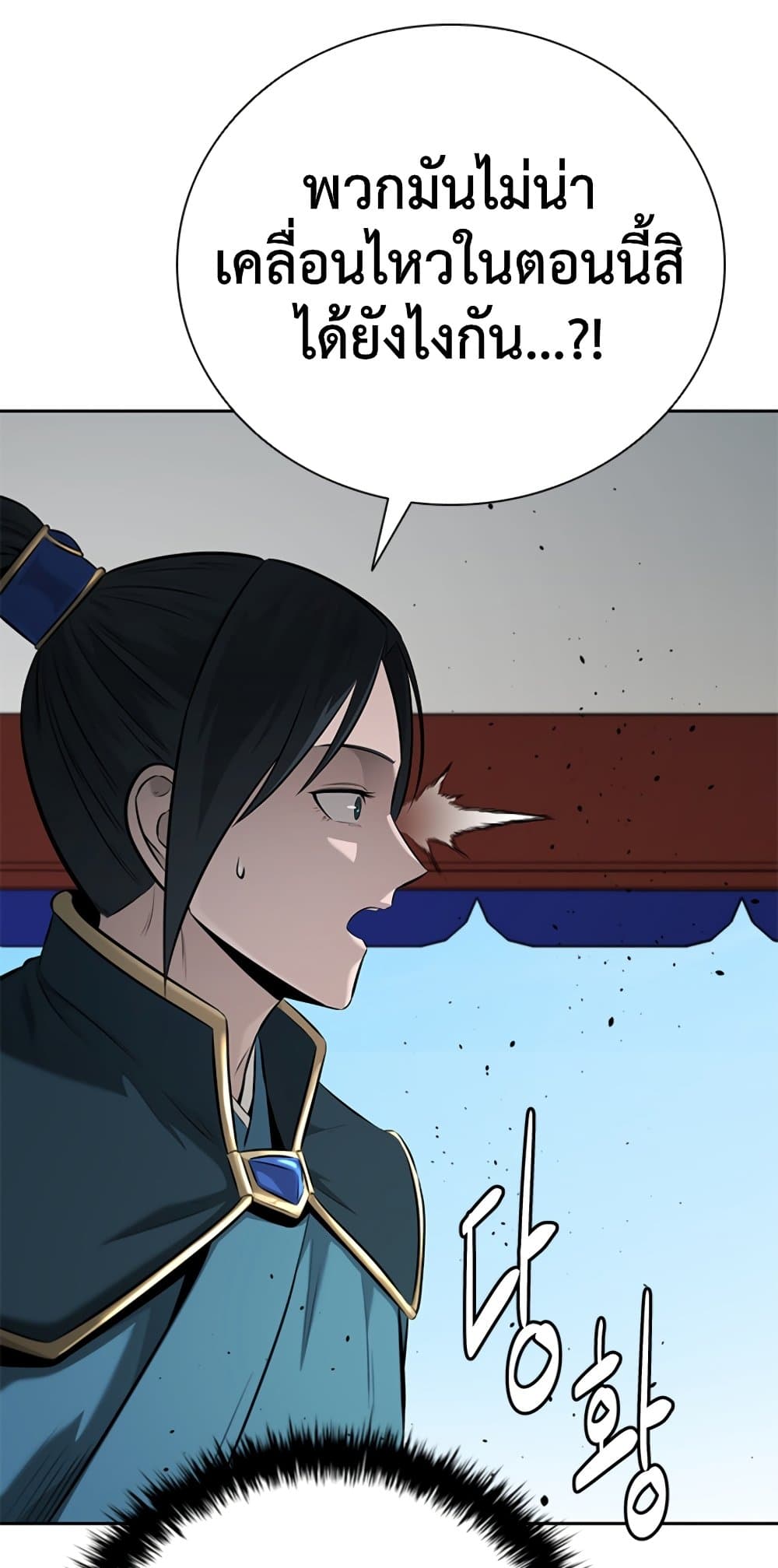 Moon-Shadow Sword Emperor page 7