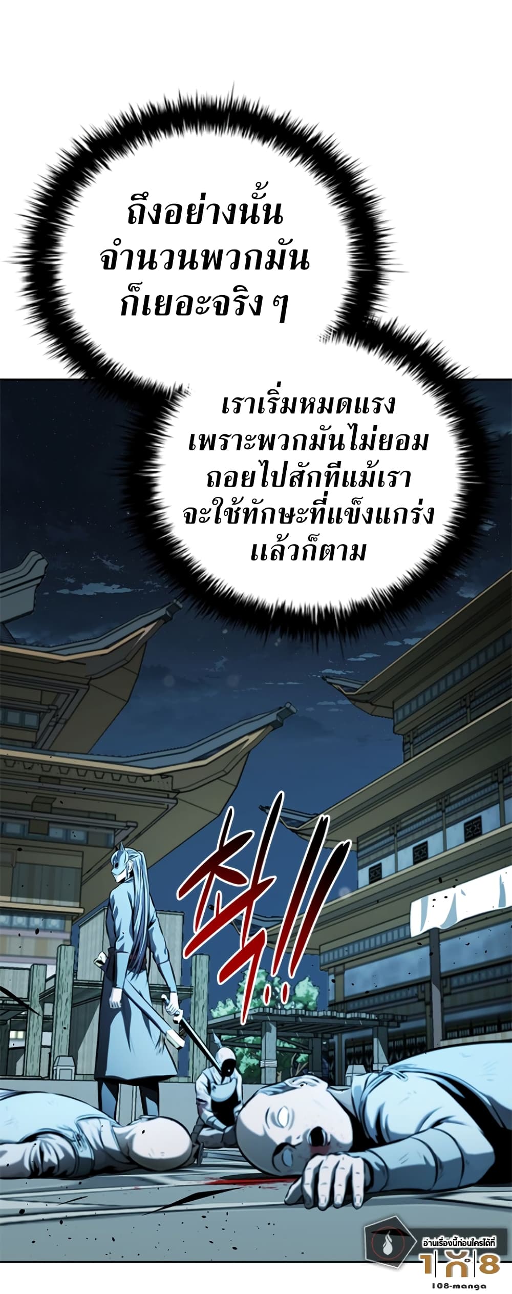Moon-Shadow Sword Emperor page 4