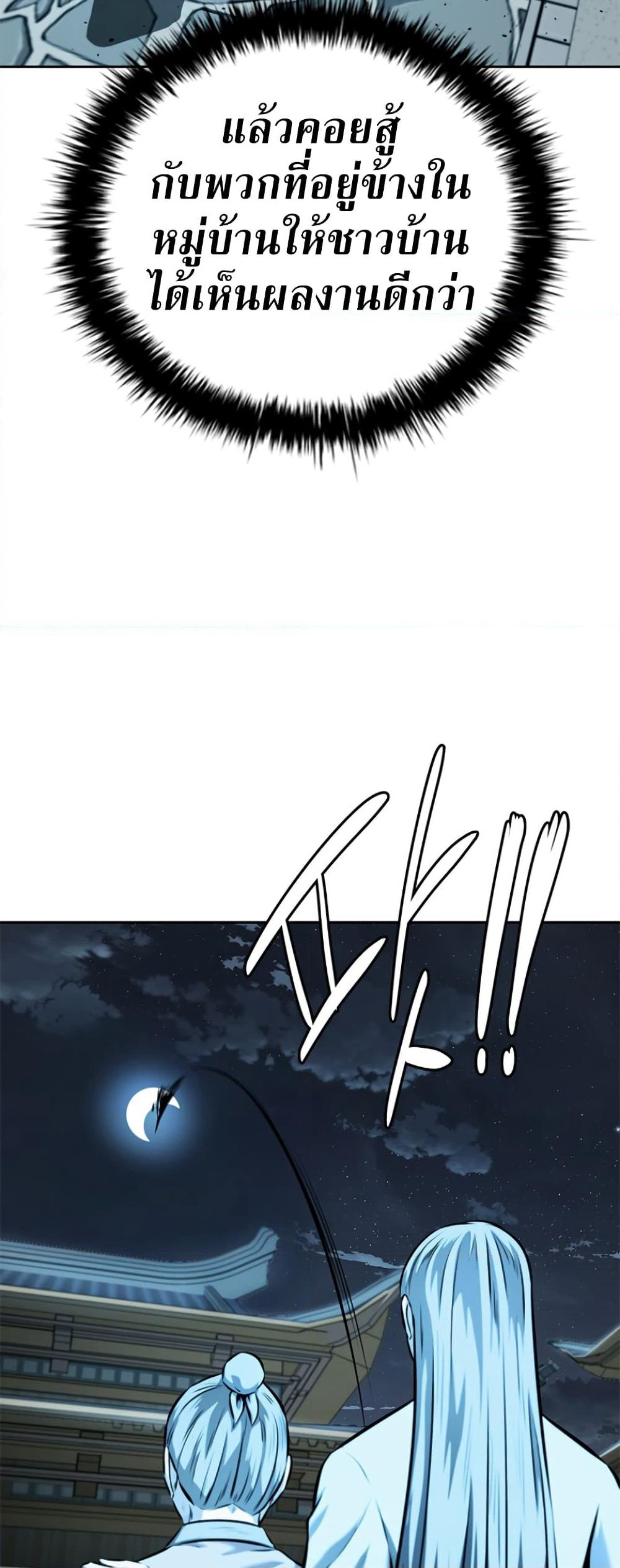 Moon-Shadow Sword Emperor page 7