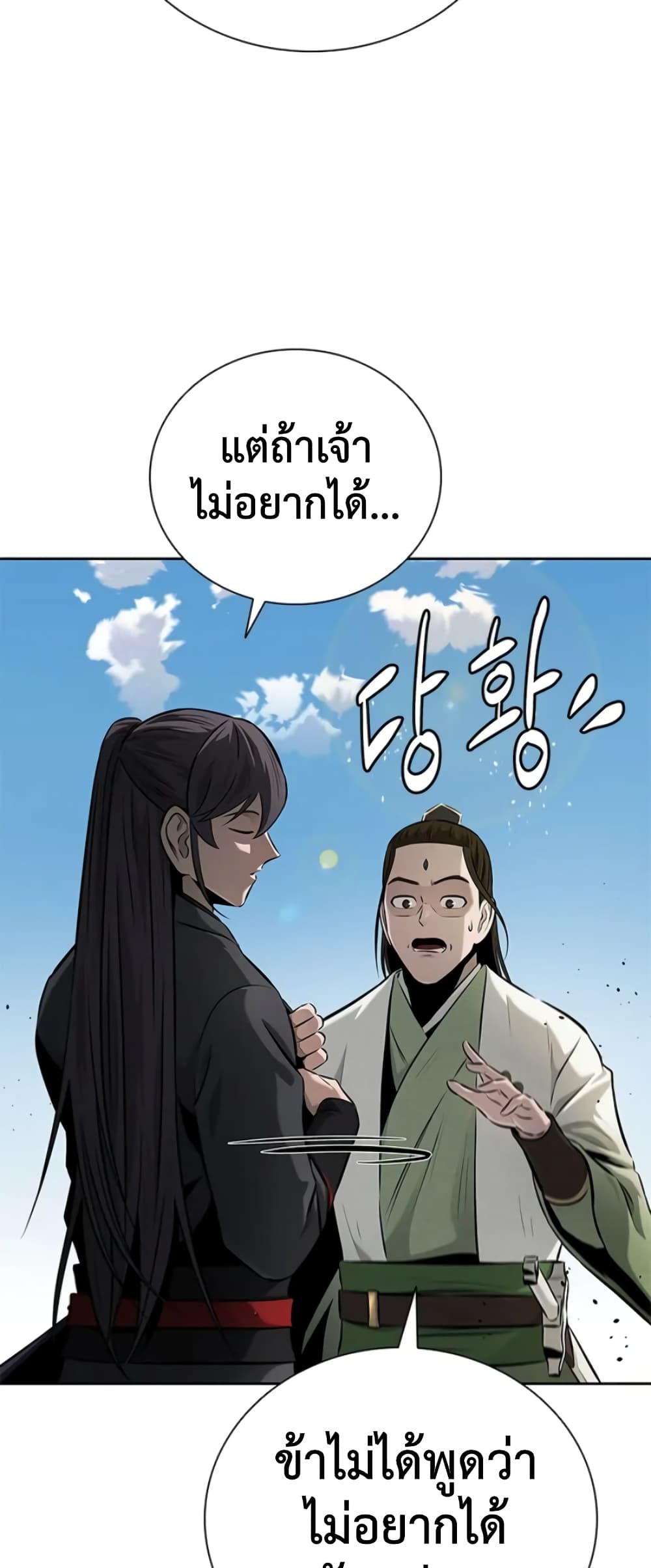 Moon-Shadow Sword Emperor page 7