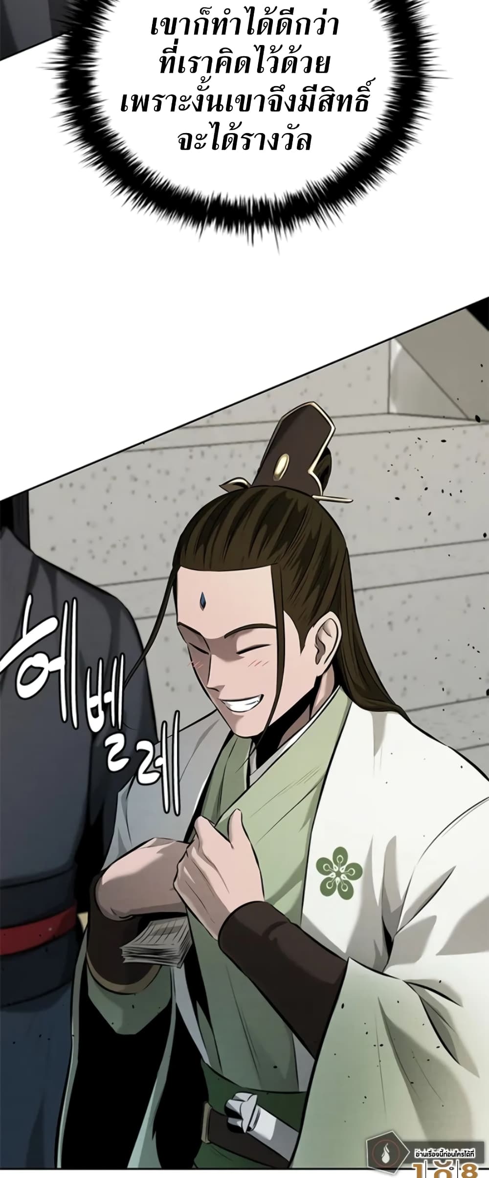 Moon-Shadow Sword Emperor page 10