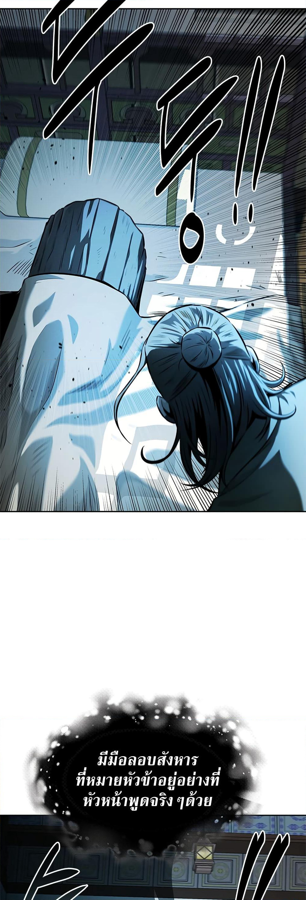 Moon-Shadow Sword Emperor page 6