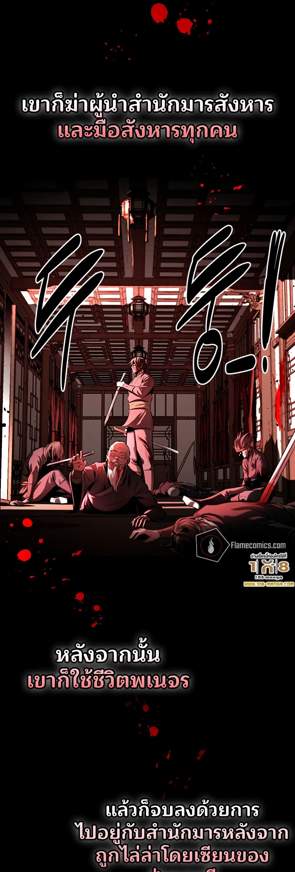Moon-Shadow Sword Emperor page 4