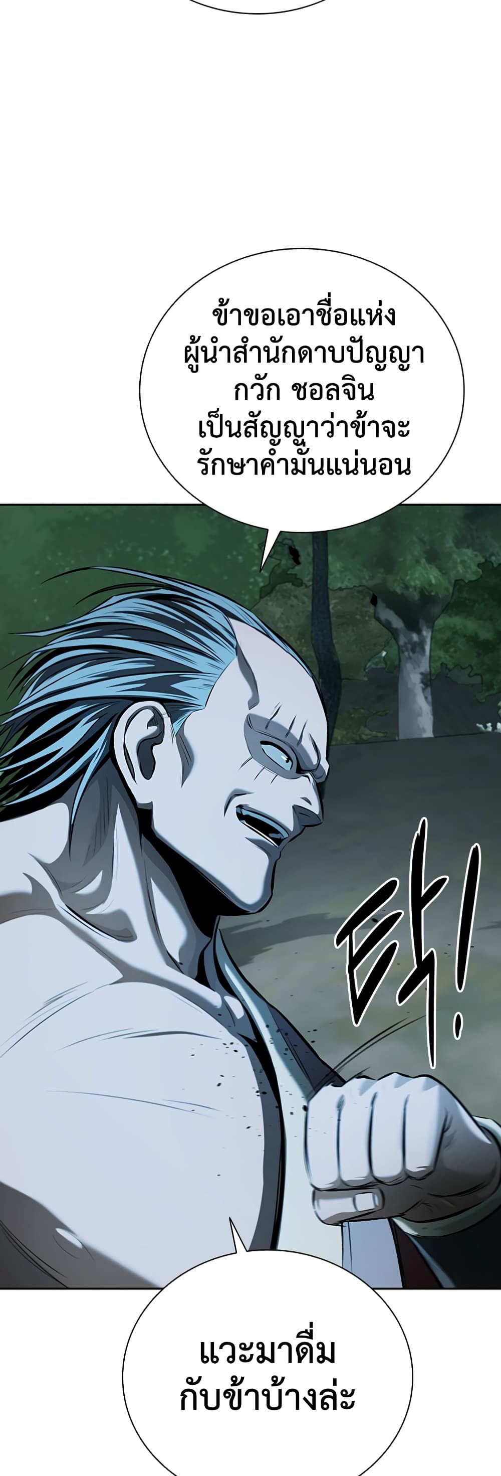 Moon-Shadow Sword Emperor page 10