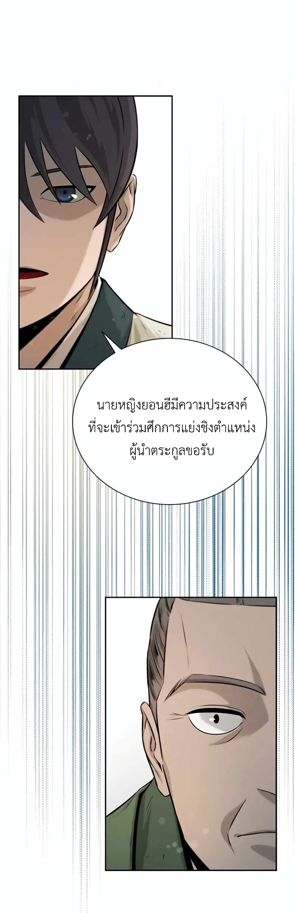 Moon-Shadow Sword Emperor page 2