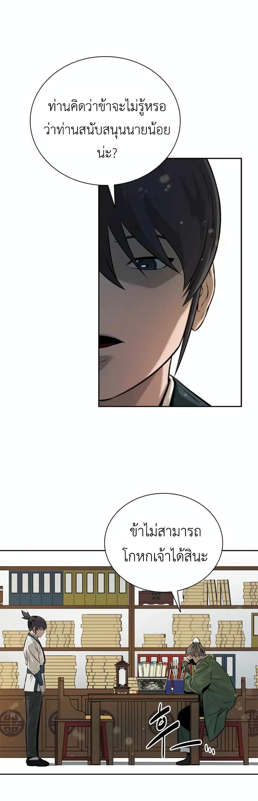 Moon-Shadow Sword Emperor page 6