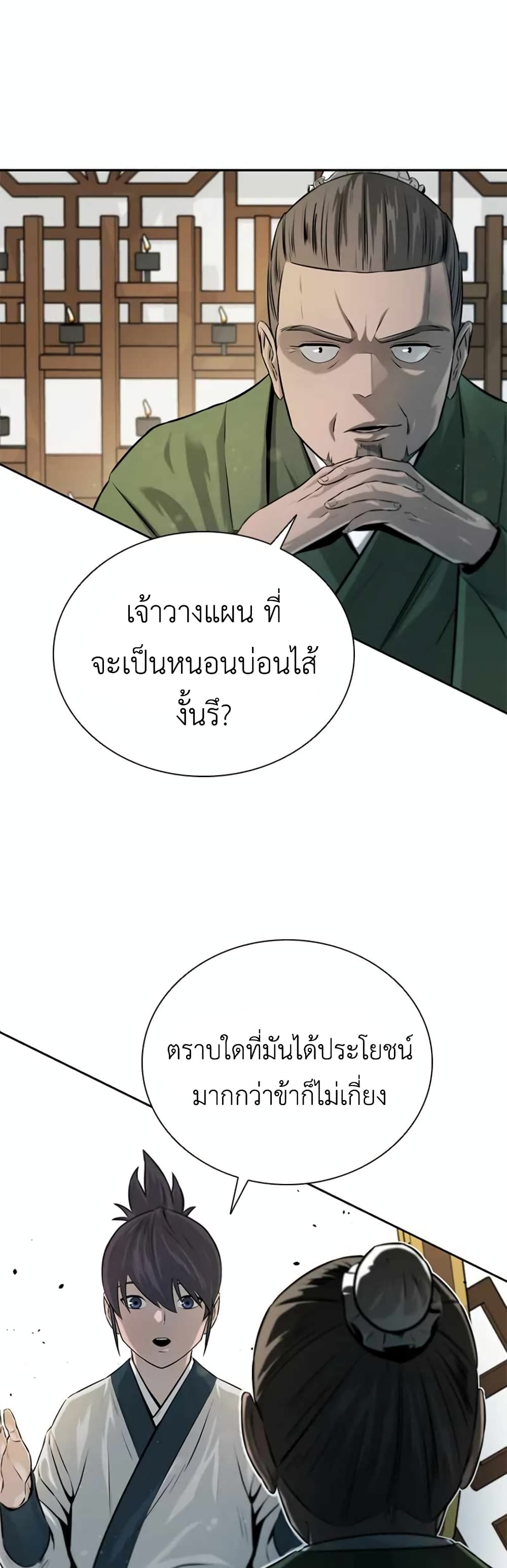 Moon-Shadow Sword Emperor page 7
