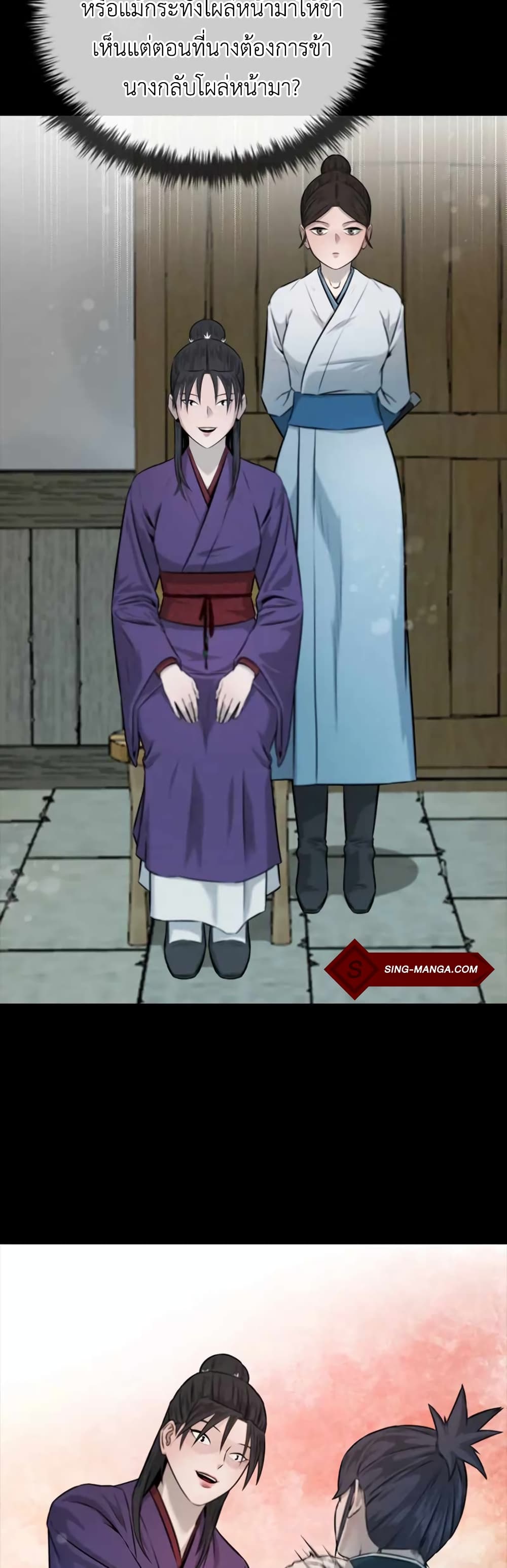 Moon-Shadow Sword Emperor page 10