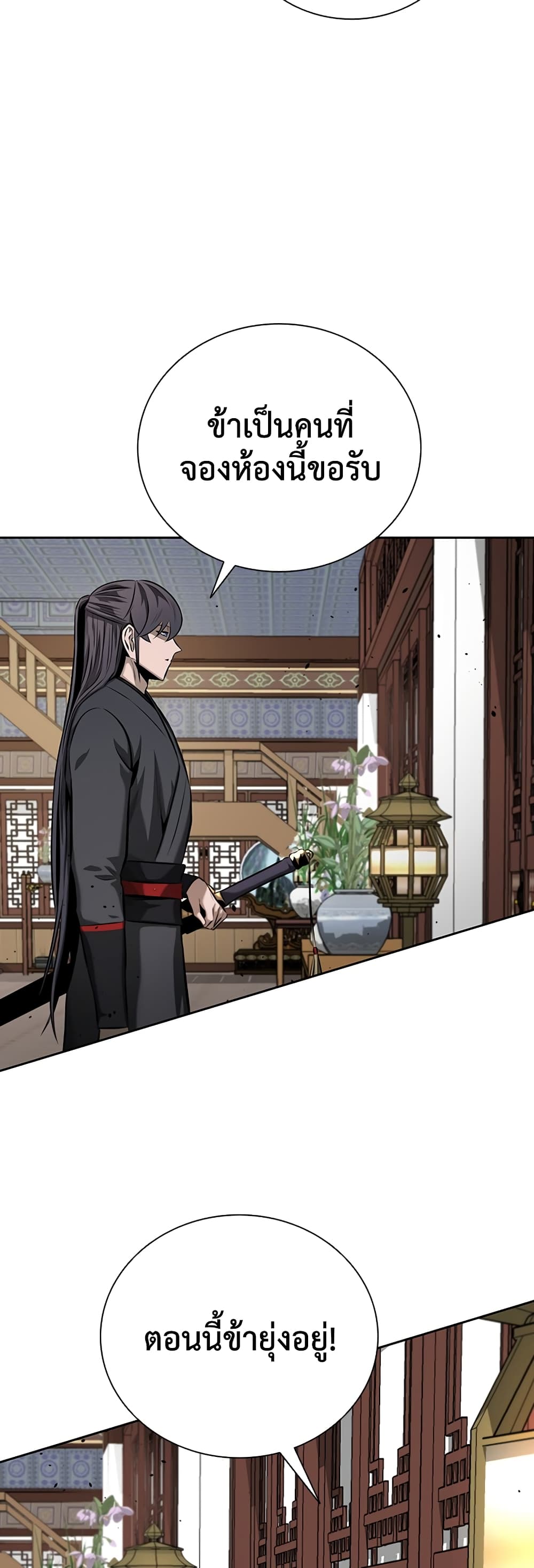 Moon-Shadow Sword Emperor page 6