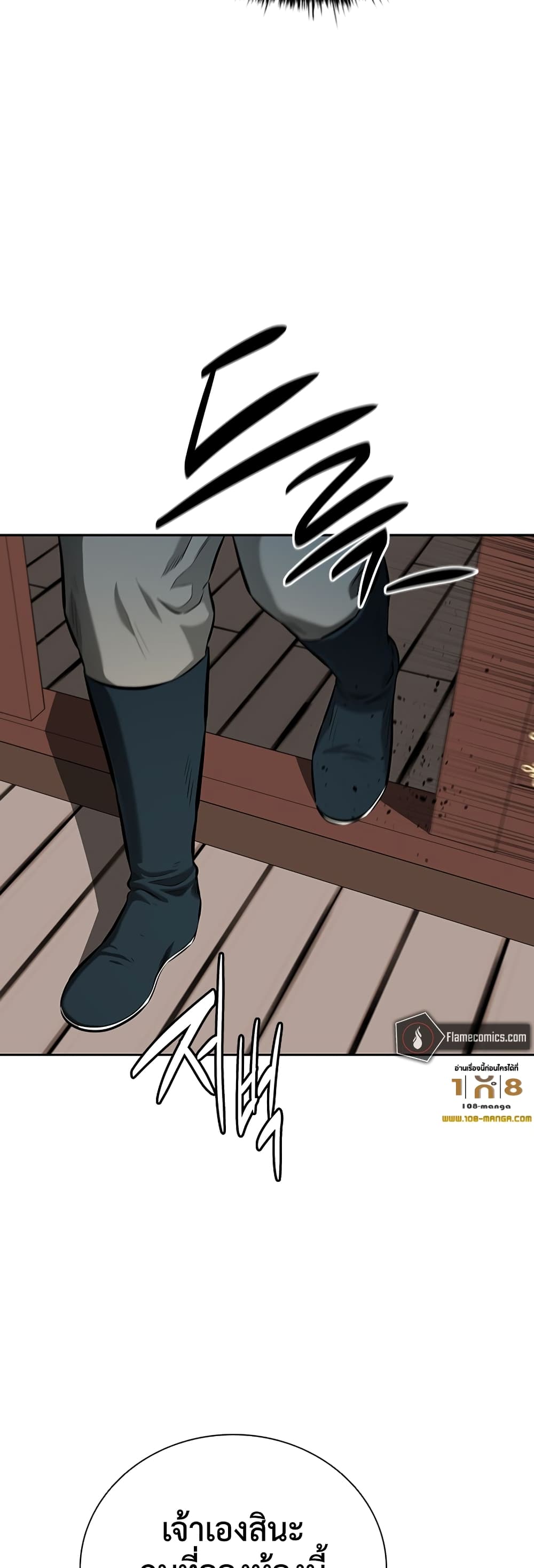 Moon-Shadow Sword Emperor page 8