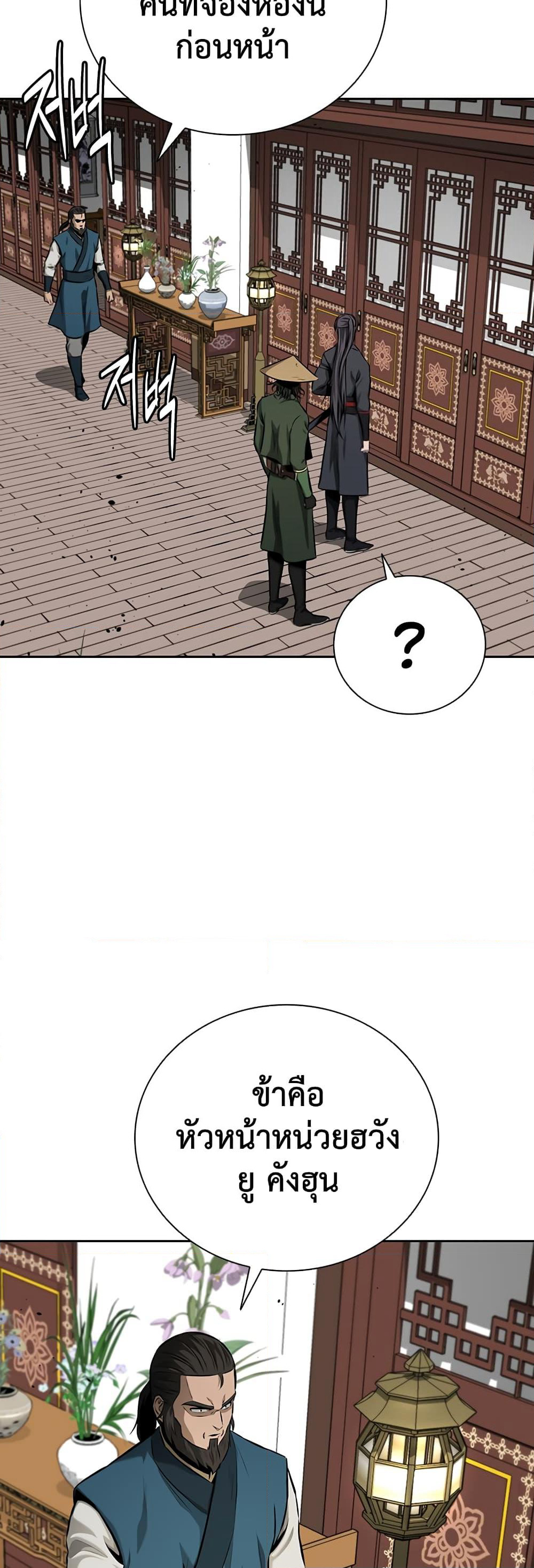 Moon-Shadow Sword Emperor page 9