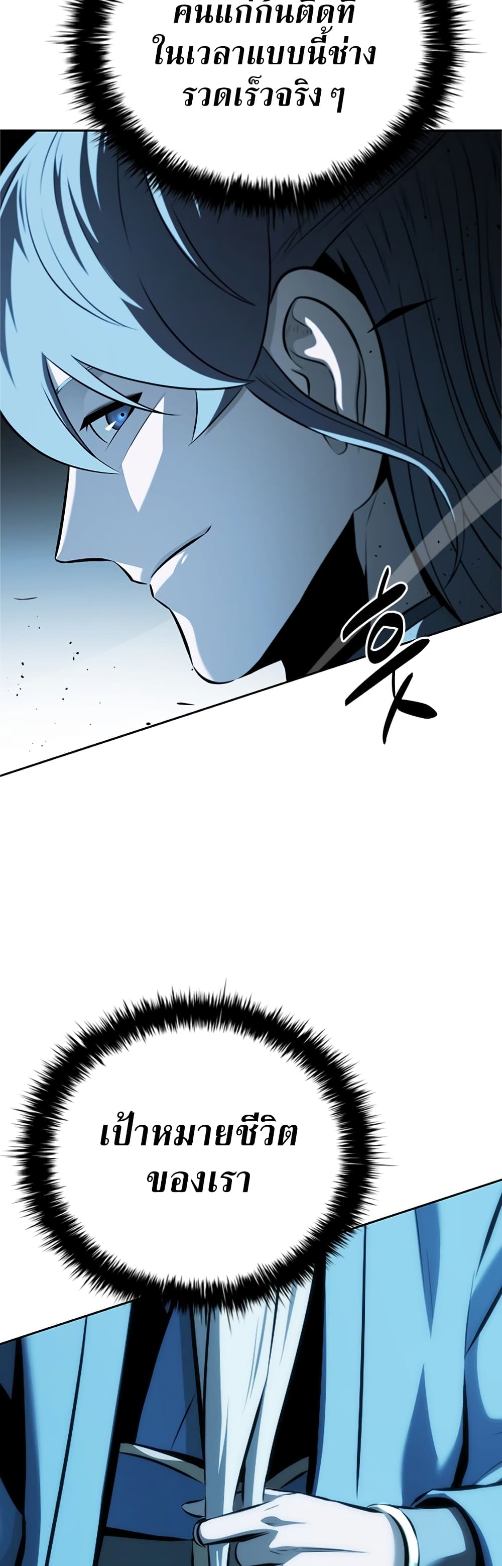 Moon-Shadow Sword Emperor page 3