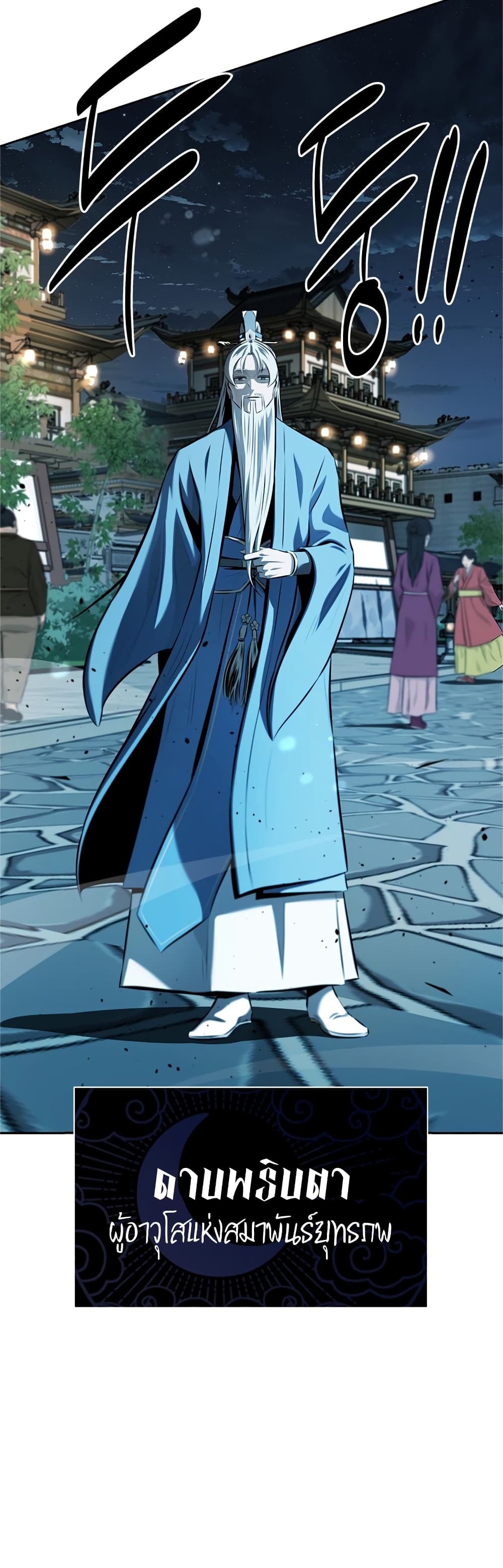 Moon-Shadow Sword Emperor page 5