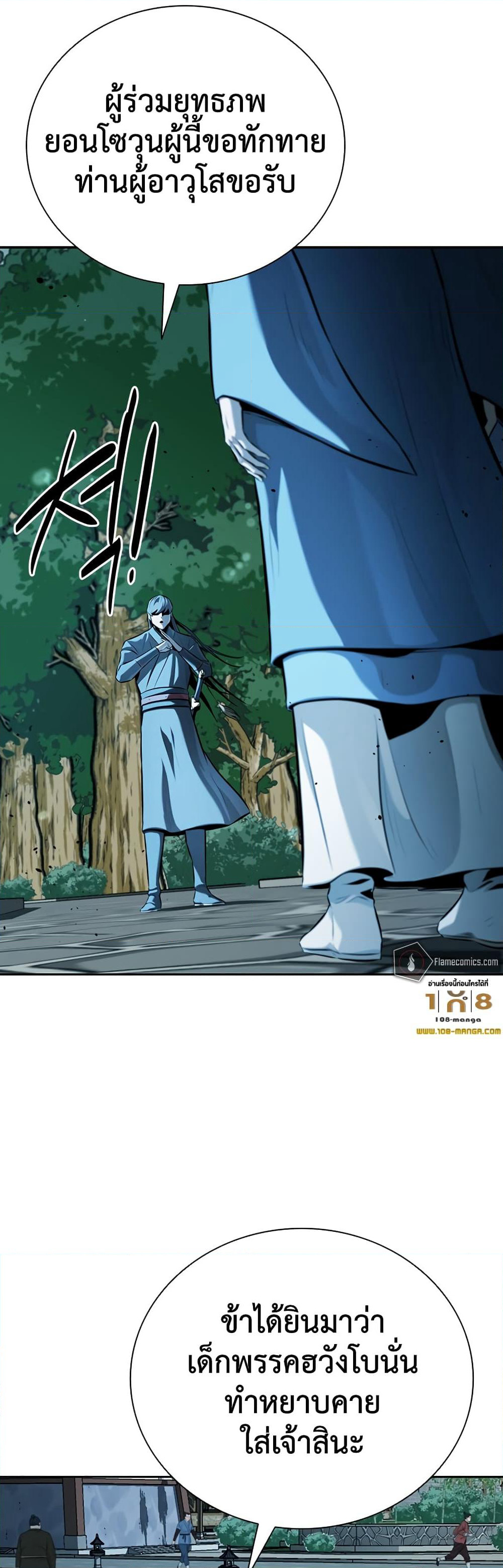 Moon-Shadow Sword Emperor page 6