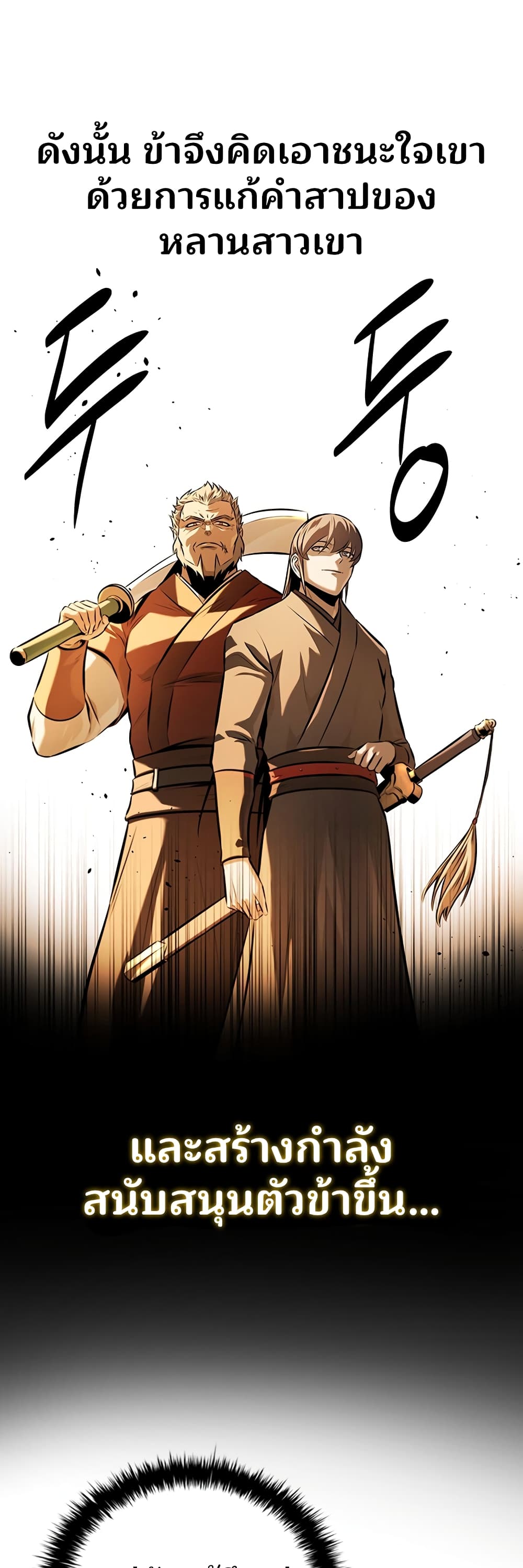Moon-Shadow Sword Emperor page 5