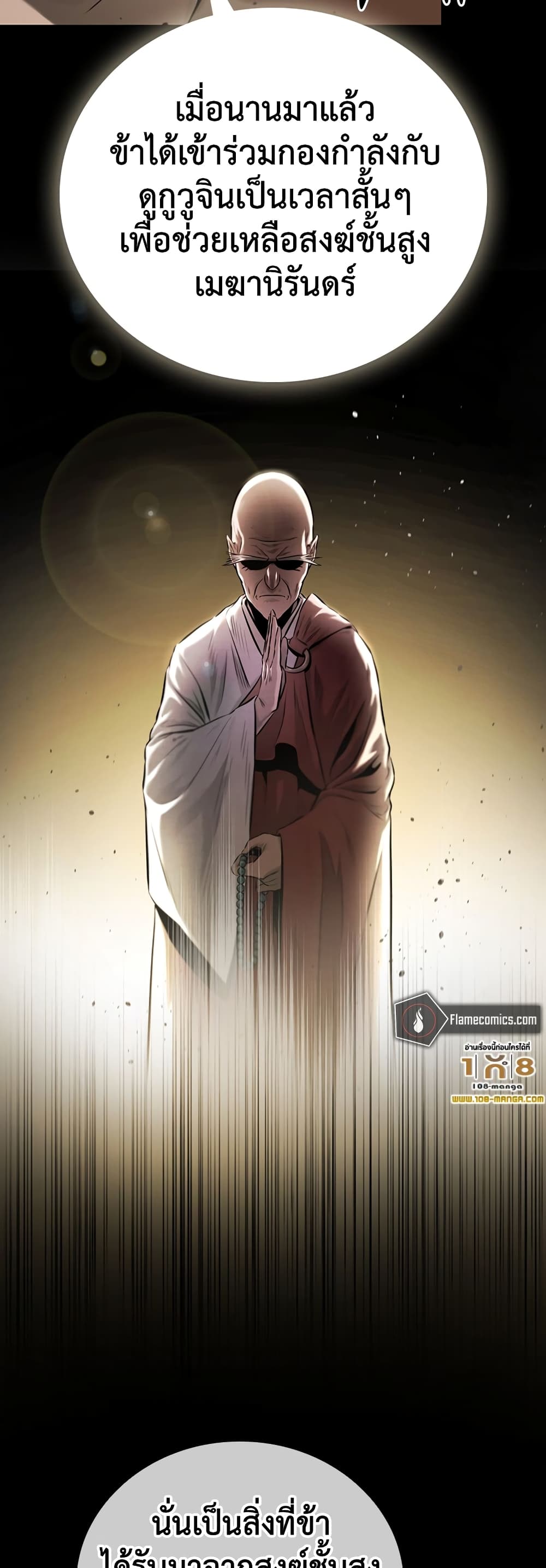 Moon-Shadow Sword Emperor page 6
