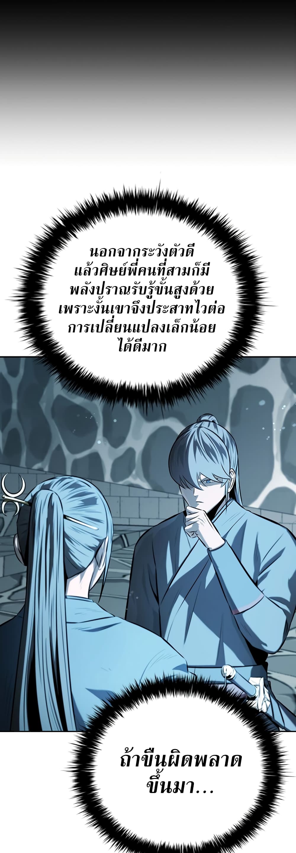 Moon-Shadow Sword Emperor page 5