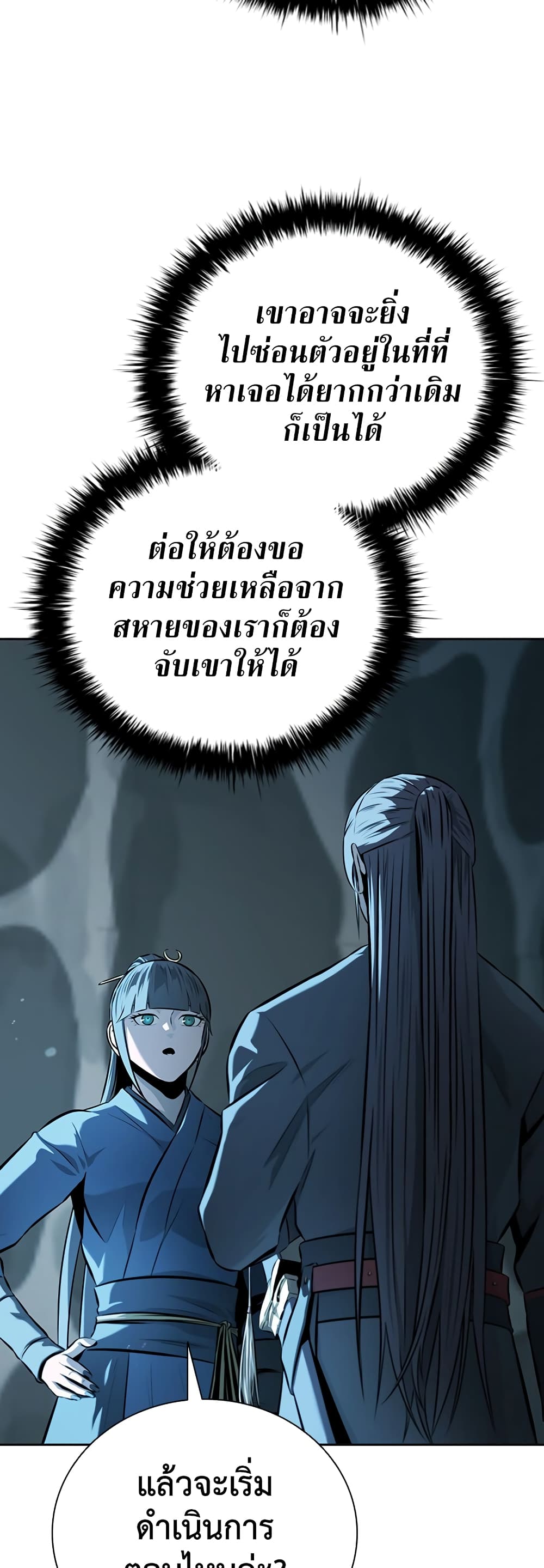 Moon-Shadow Sword Emperor page 6