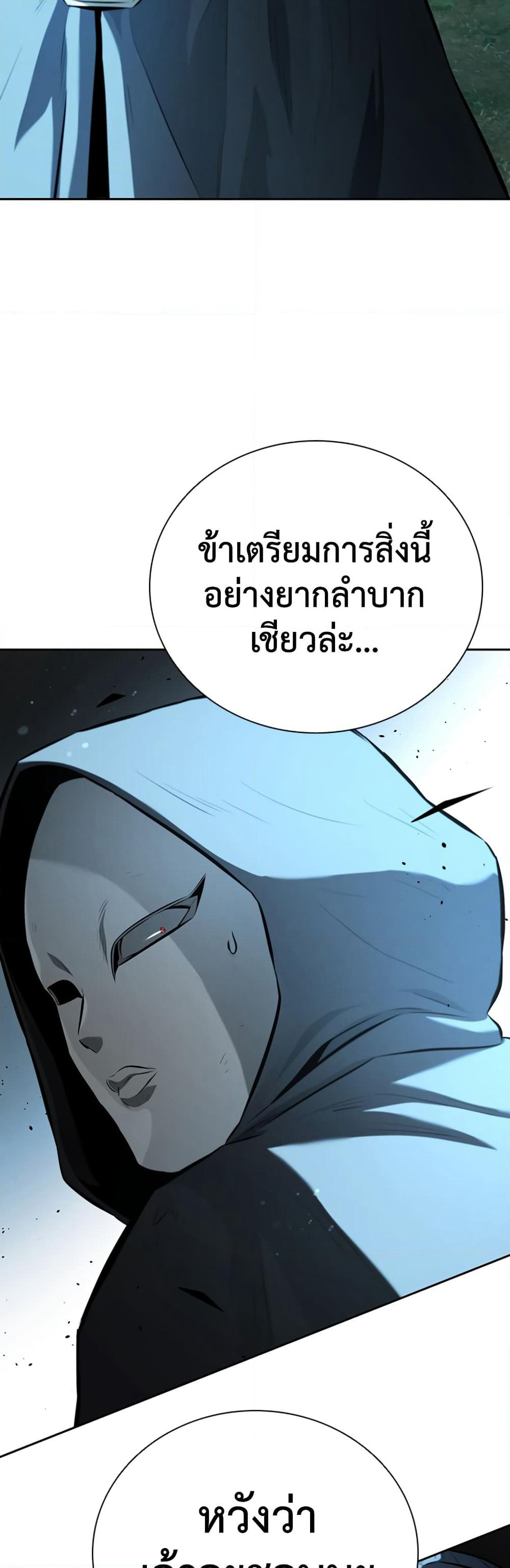 Moon-Shadow Sword Emperor page 2