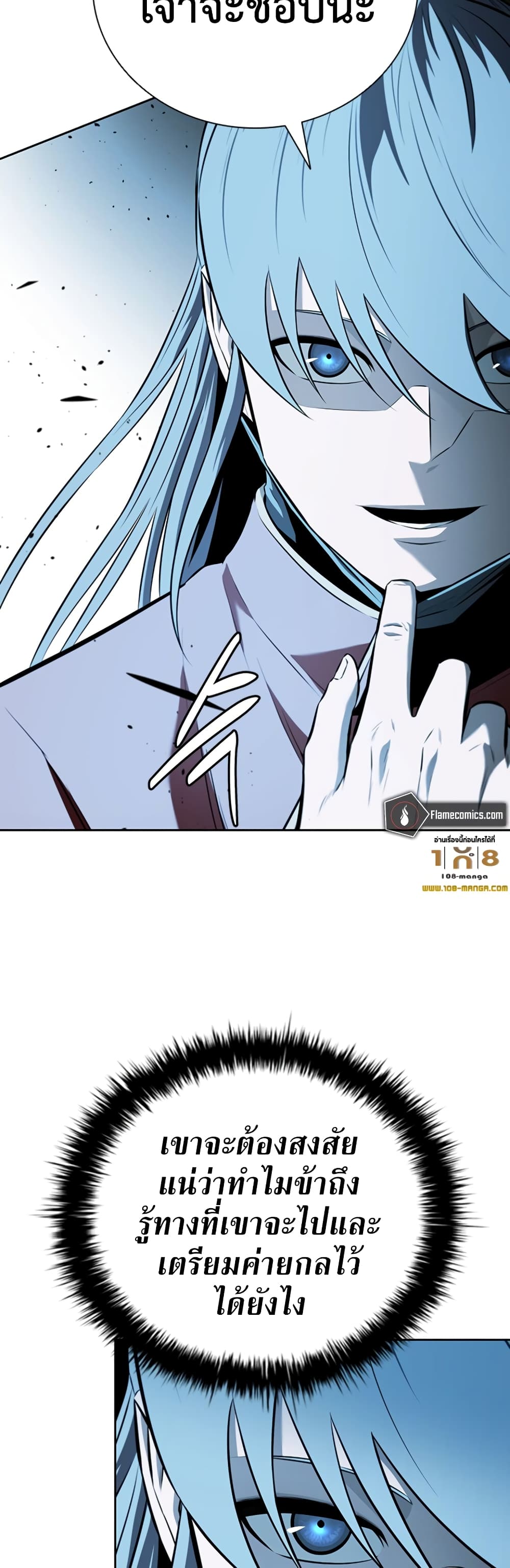 Moon-Shadow Sword Emperor page 3