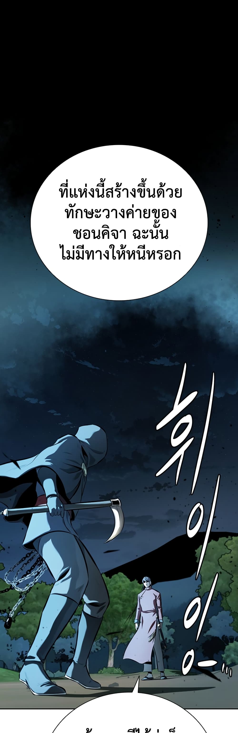 Moon-Shadow Sword Emperor page 6