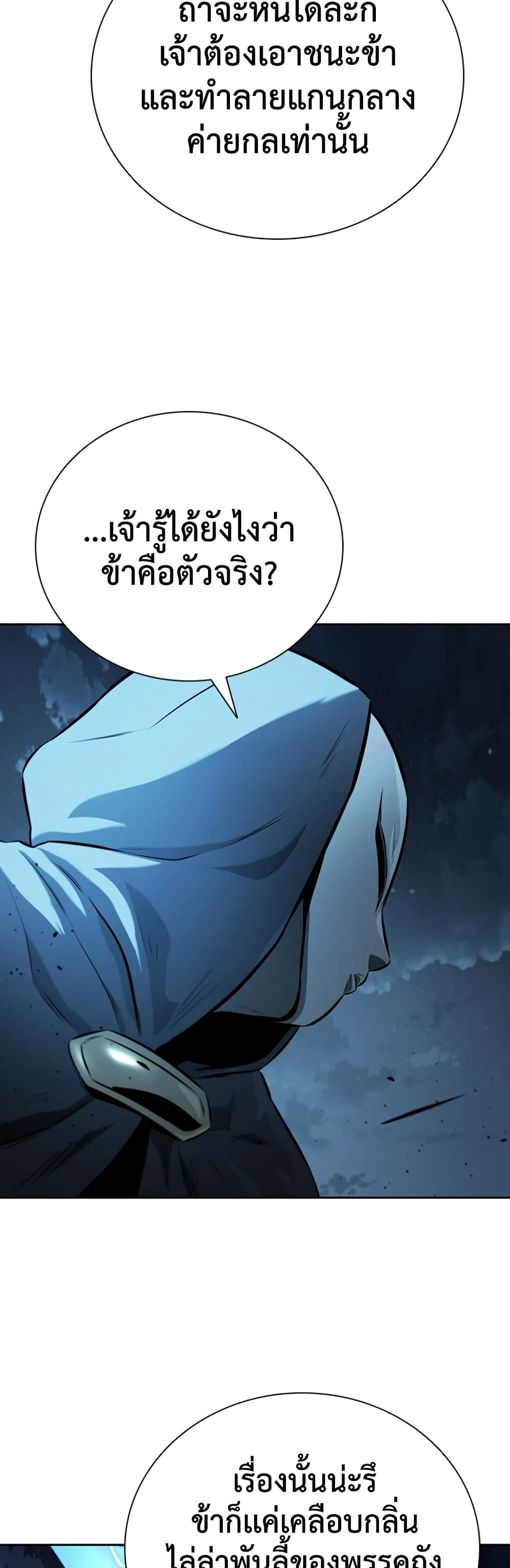 Moon-Shadow Sword Emperor page 7