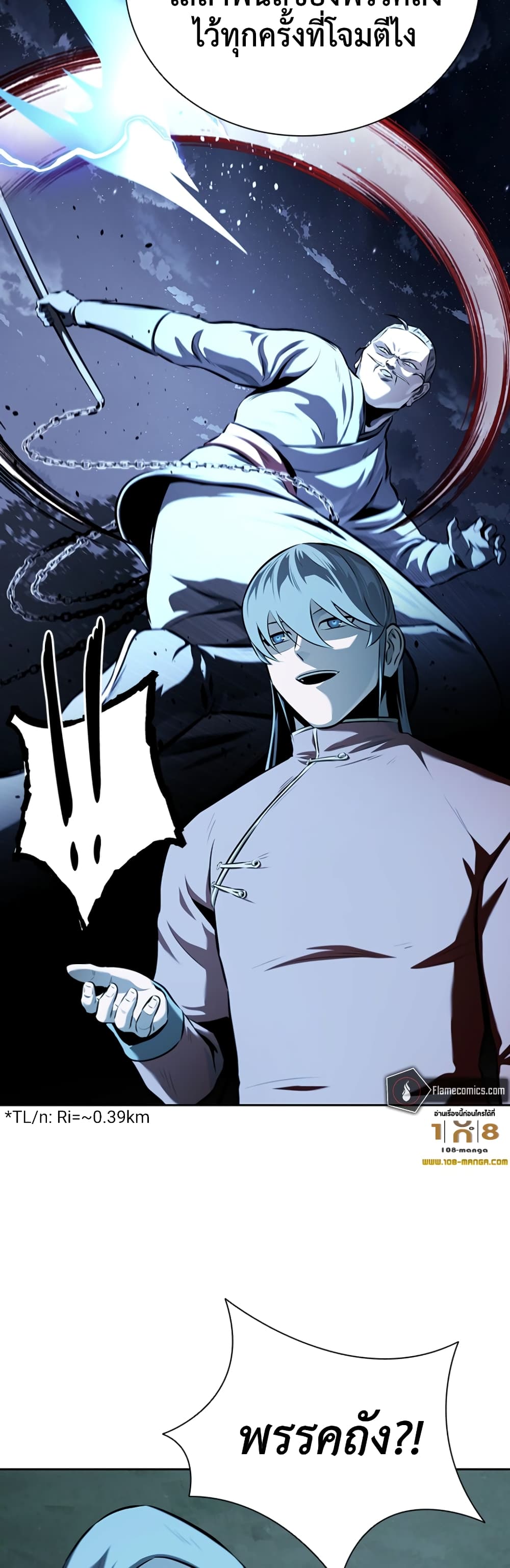 Moon-Shadow Sword Emperor page 8