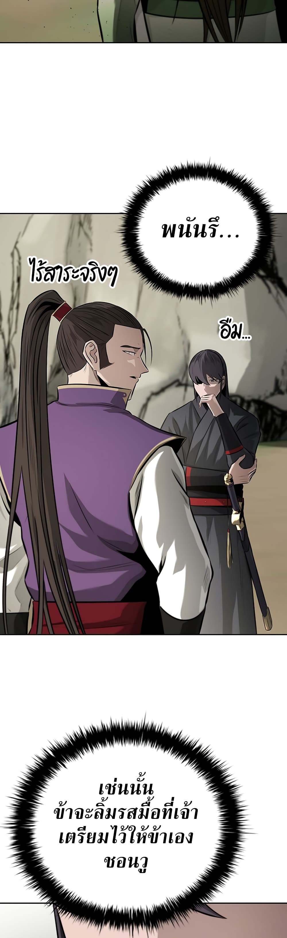 Moon-Shadow Sword Emperor page 4