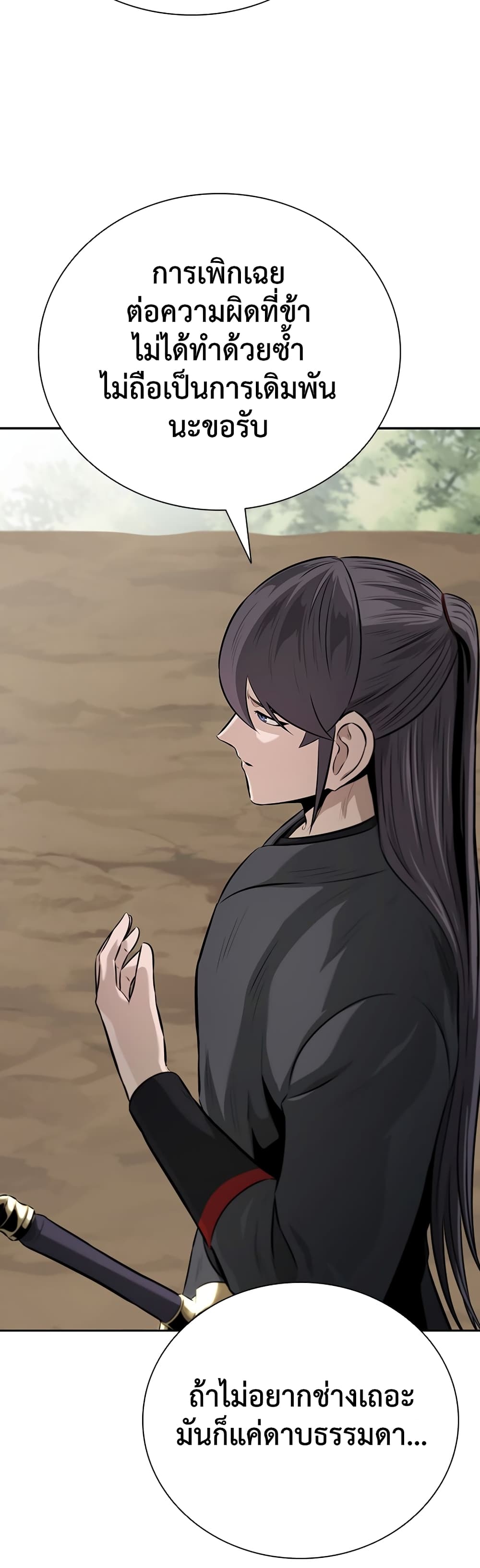 Moon-Shadow Sword Emperor page 6