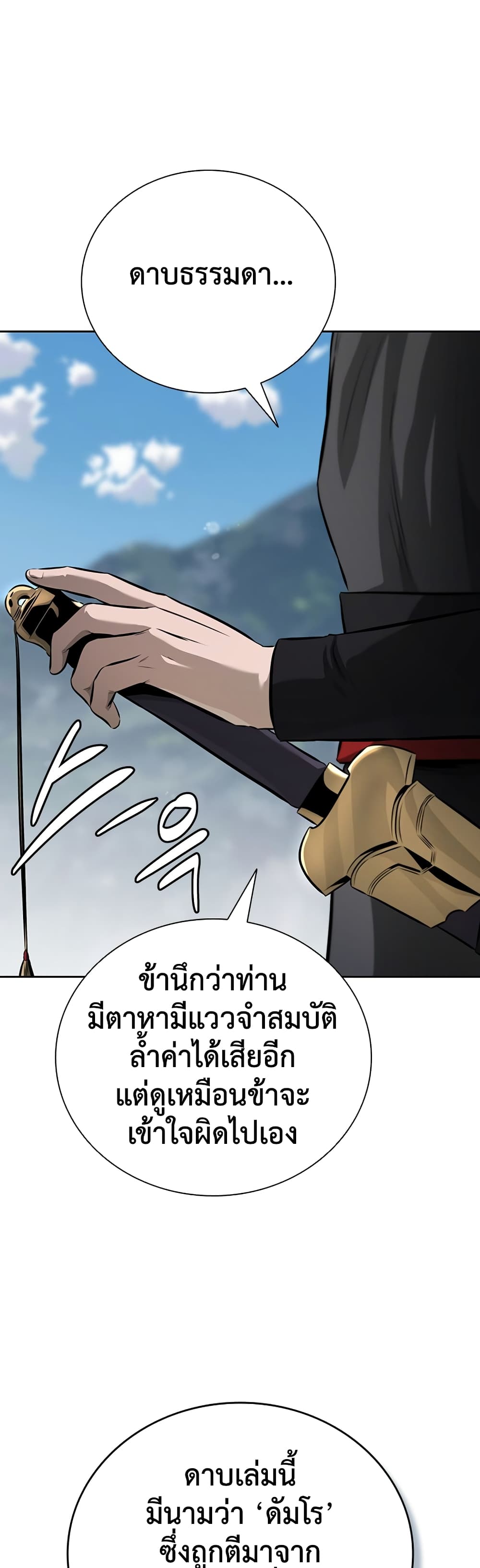 Moon-Shadow Sword Emperor page 7